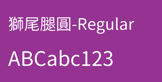 獅尾腿圓-Regular