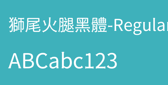 獅尾火腿黑體-Regular