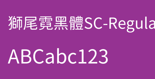 獅尾霓黑體SC-Regular