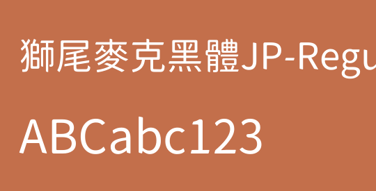 獅尾麥克黑體JP-Regular