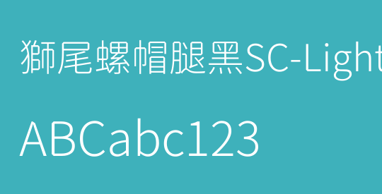 獅尾螺帽腿黑SC-Light
