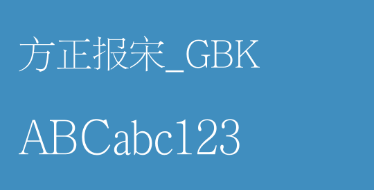 方正报宋_GBK