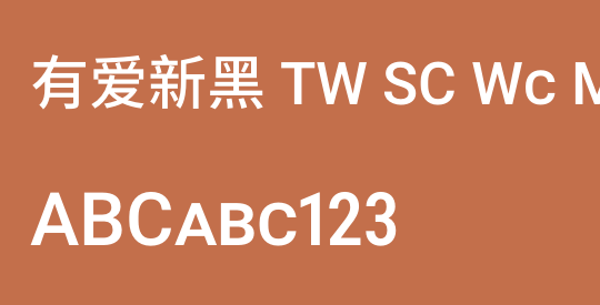 有爱新黑 TW SC Wc Md