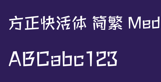 方正快活体 简繁 Medium