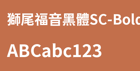 獅尾福音黑體SC-Bold