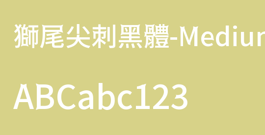 獅尾尖刺黑體-Medium