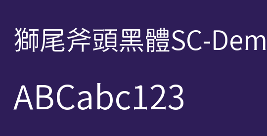 獅尾斧頭黑體SC-DemiLight