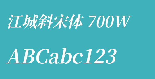 江城斜宋体 700W
