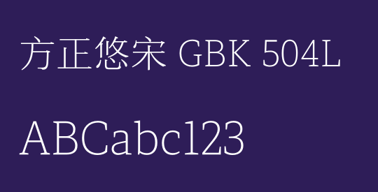 方正悠宋 GBK 504L