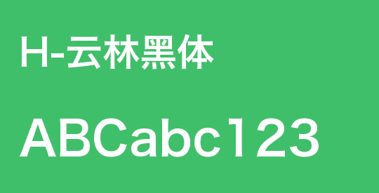 H-云林黑体