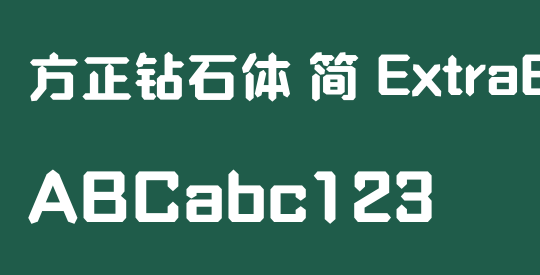 方正钻石体 简 ExtraBold
