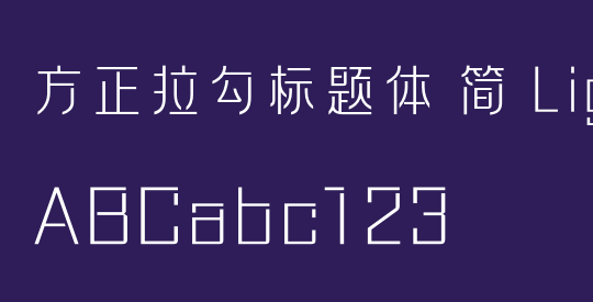 方正拉勾标题体 简 Light