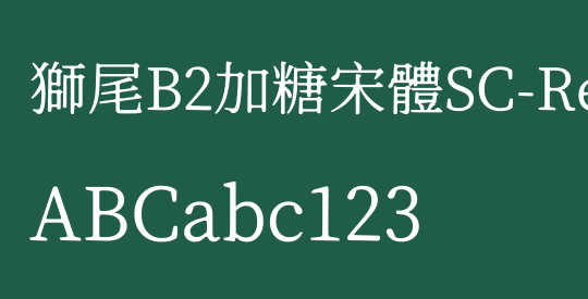 獅尾B2加糖宋體SC-Regular
