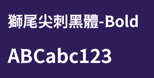 獅尾尖刺黑體-Bold