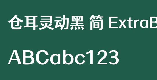 仓耳灵动黑 简 ExtraBold