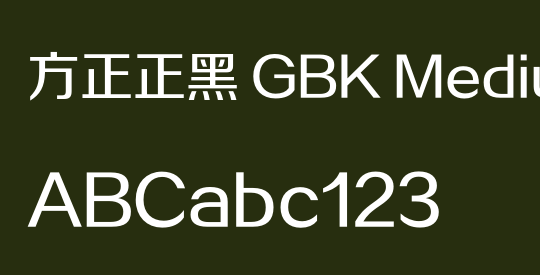 方正正黑 GBK Medium