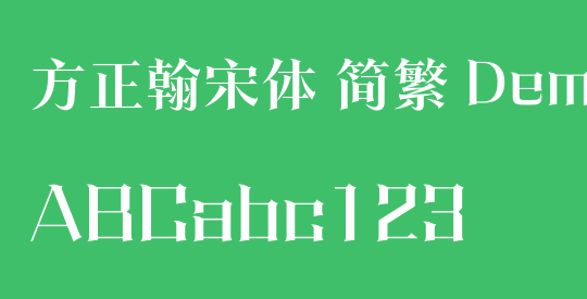 方正翰宋体 简繁 DemiBold
