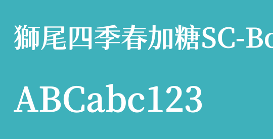 獅尾四季春加糖SC-Bold