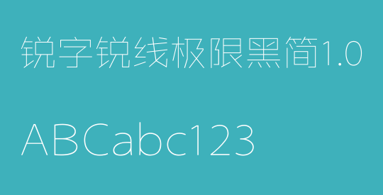 锐字锐线极限黑简1.0