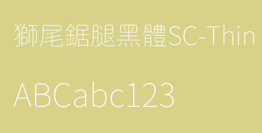 獅尾鋸腿黑體SC-Thin