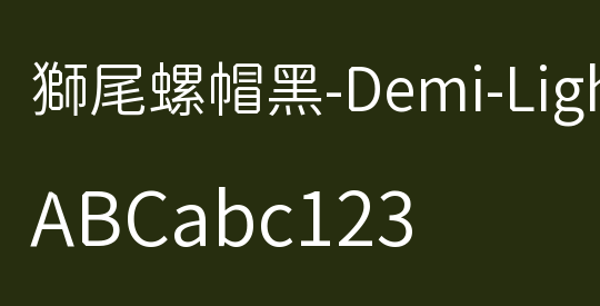 獅尾螺帽黑-Demi-Light
