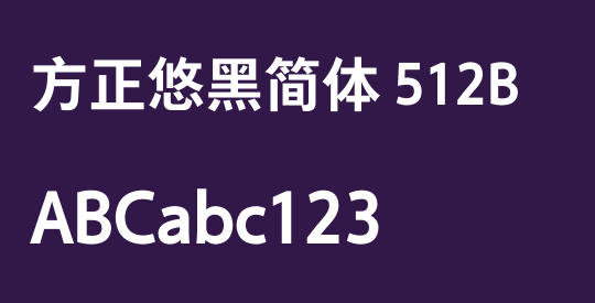 方正悠黑简体 512B