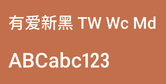 有爱新黑 TW Wc Md