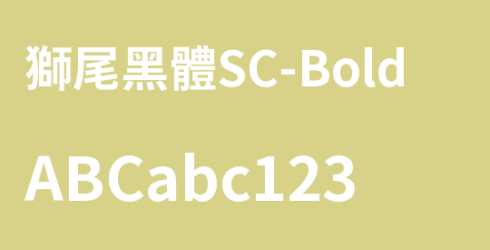 獅尾黑體SC-Bold