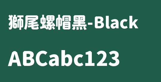 獅尾螺帽黑-Black