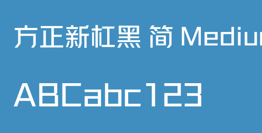 方正新杠黑 简 Medium