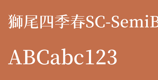 獅尾四季春SC-SemiBold
