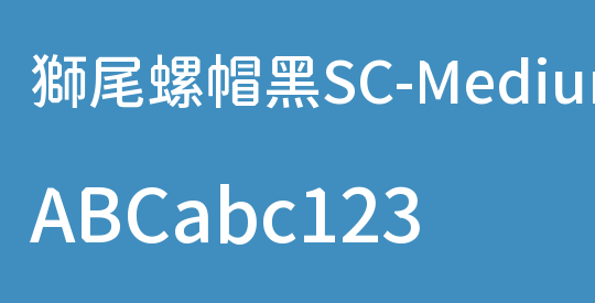 獅尾螺帽黑SC-Medium