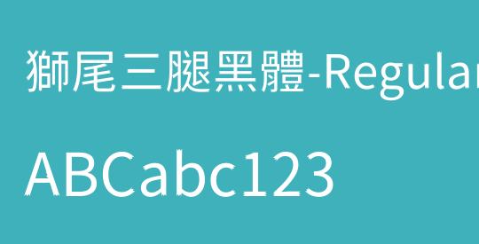獅尾三腿黑體-Regular