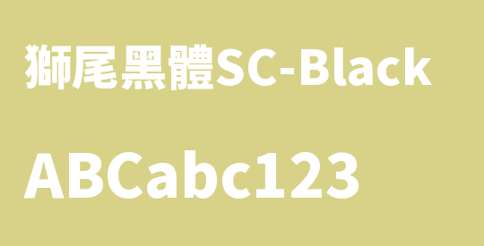 獅尾黑體SC-Black