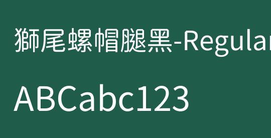 獅尾螺帽腿黑-Regular