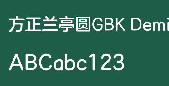 方正兰亭圆GBK DemiBold