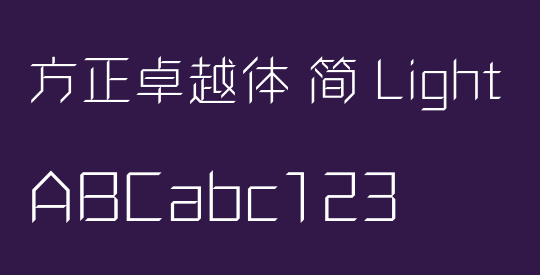 方正卓越体 简 Light