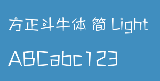 方正斗牛体 简 Light