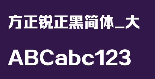 方正锐正黑简体_大