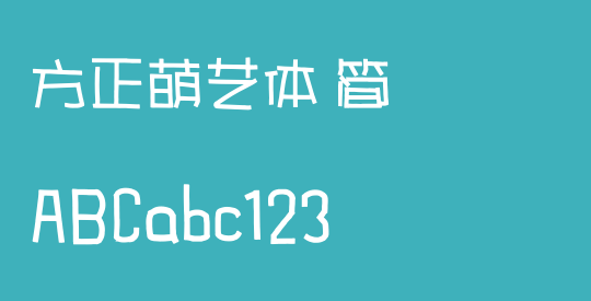 方正萌艺体 简