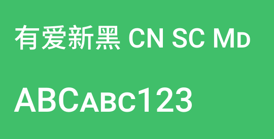 有爱新黑 CN SC Md