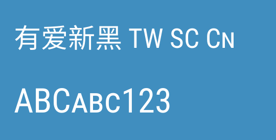 有爱新黑 TW SC Cn