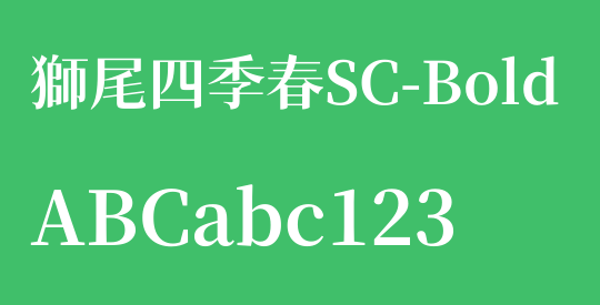 獅尾四季春SC-Bold