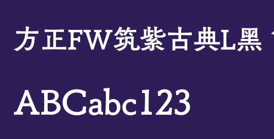 方正FW筑紫古典L黑 简