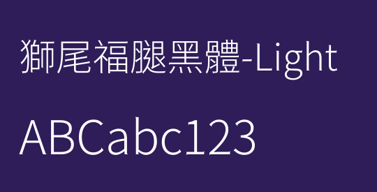 獅尾福腿黑體-Light