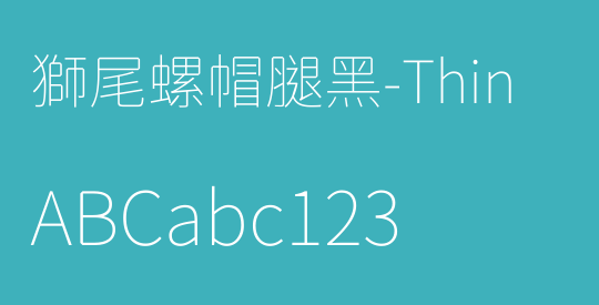 獅尾螺帽腿黑-Thin