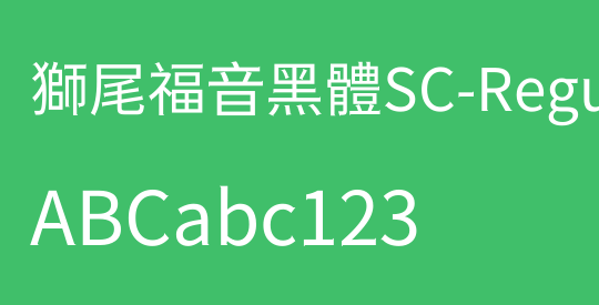 獅尾福音黑體SC-Regular