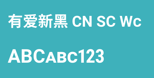 有爱新黑 CN SC Wc