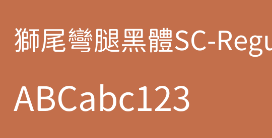 獅尾彎腿黑體SC-Regular