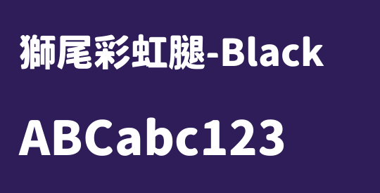 獅尾彩虹腿-Black